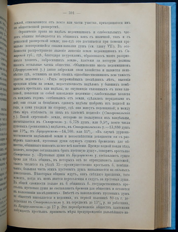 Итоги экономического исследования России по данным земской статистики. Том 1: крестьянская община