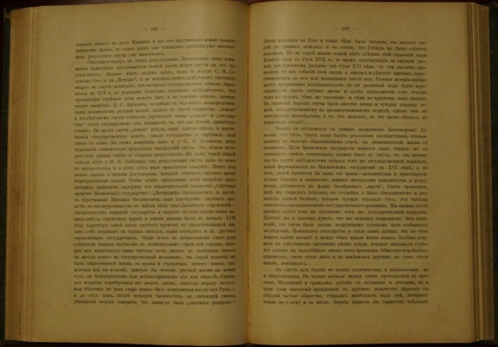 Лекции по русской истории: курс С. Ф. Платонова (изд. 7-е, 1910)