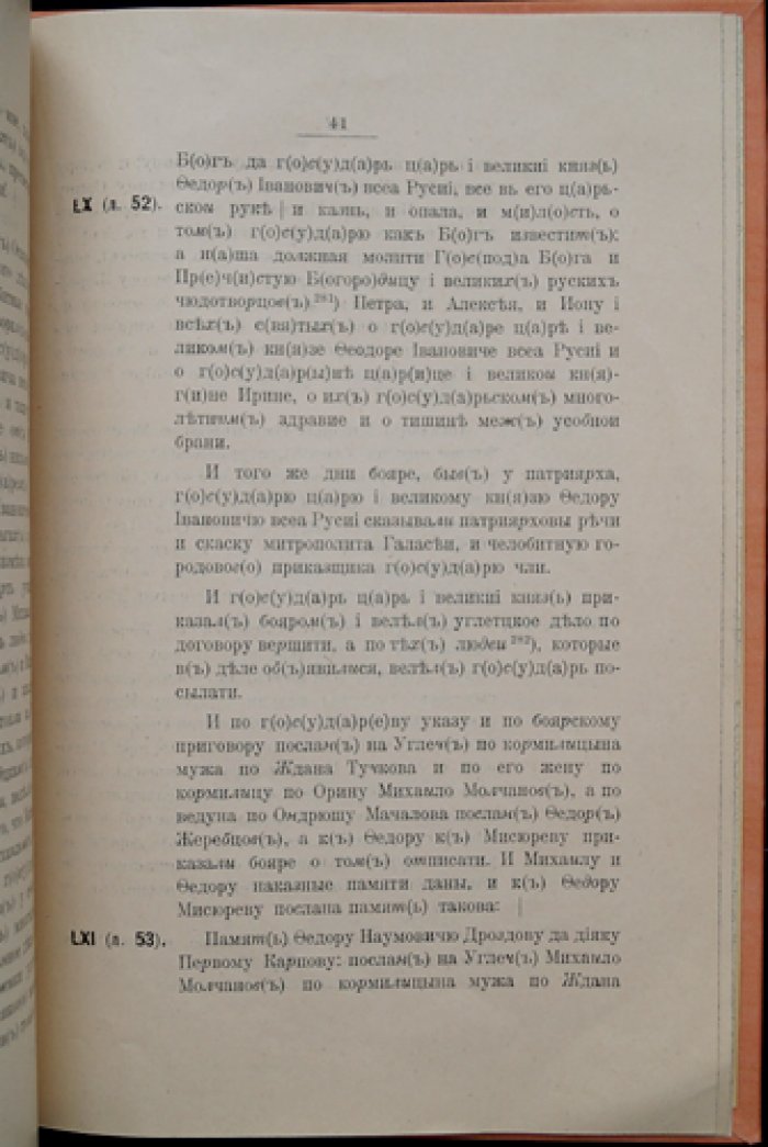 Владимир Клейн. «Дело розыскное 1591 года…» об убийстве царевича Димитрия на Угличе (пояснения к следственному акту)