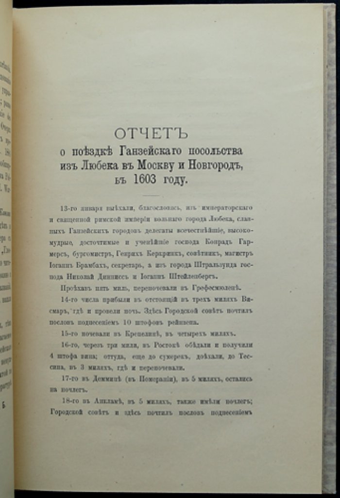 Сборник материалов по русской истории начала XVII века: документы Смутного времени (перевод, введение и примечания)