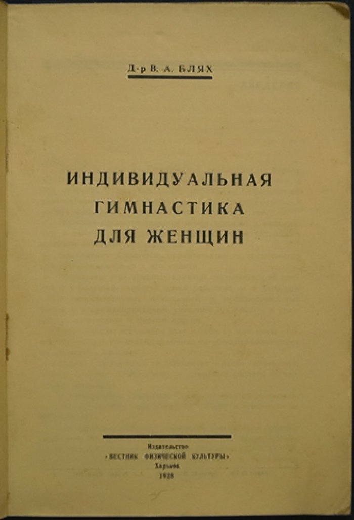 Индивидуальная гимнастика для женщин: лечебная методика проработки тела, дыхания и кровообращения