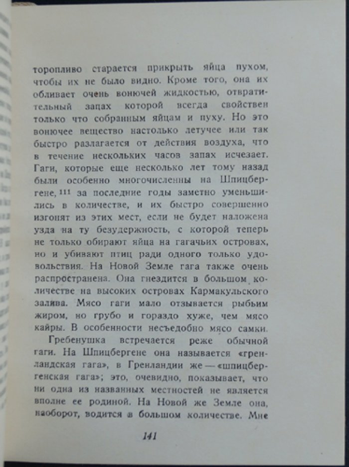 А. Е. Норденшельд — Плавание на «Веге». Северо-восточный путь: в 2 томах (полный комплект с картами и вклейками)