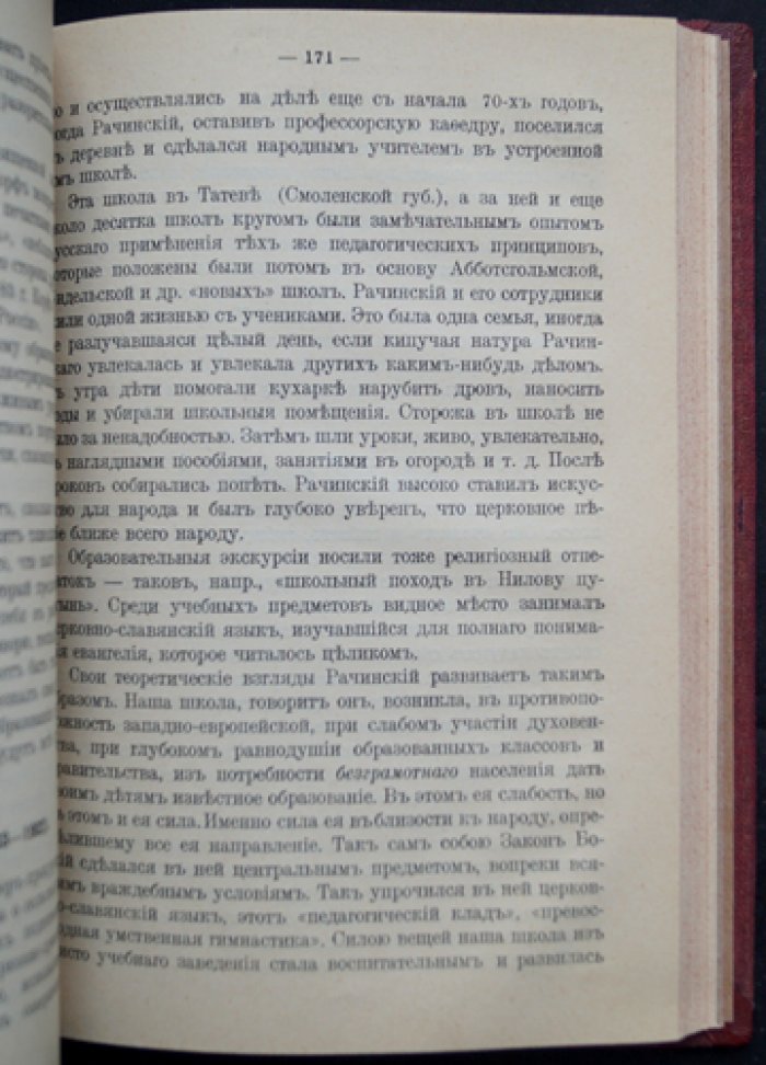 Очерки по истории педагогики на Западе и в России