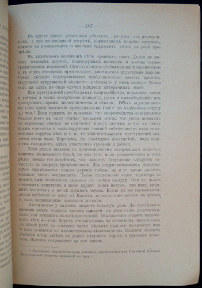 Поездка в нагорный Дагестан: очерк о гостеприимстве и краткий русск. указатель к дидойскому языку