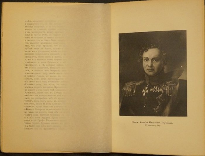 Отголоски 1812–1813 годов в письмах к Маргарите Александровне Волковой. Библиофильное издание 1912