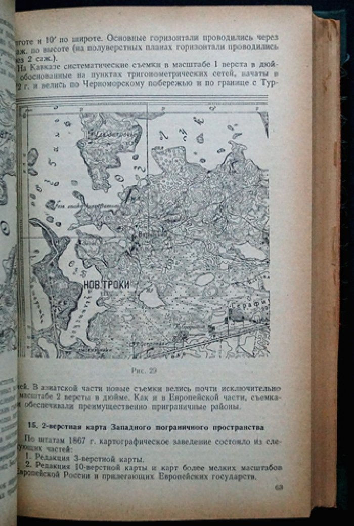 Составление и редактирование военных карт. Часть I–II (история, теория и практика)