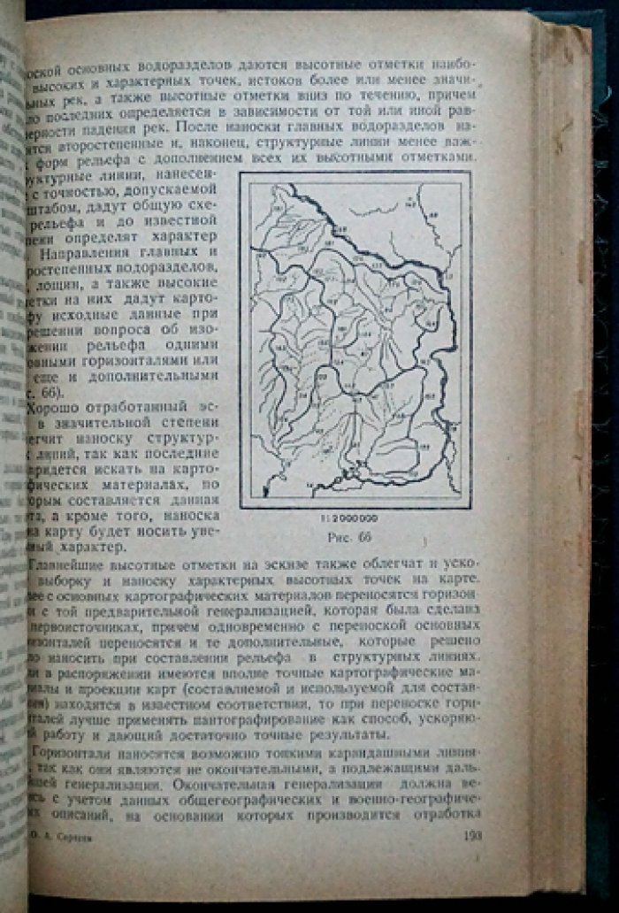 Составление и редактирование военных карт. Часть I–II (история, теория и практика)