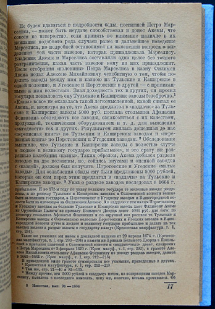Тульские и каширские заводы в XVII веке (из истории промышленности): сборник статей