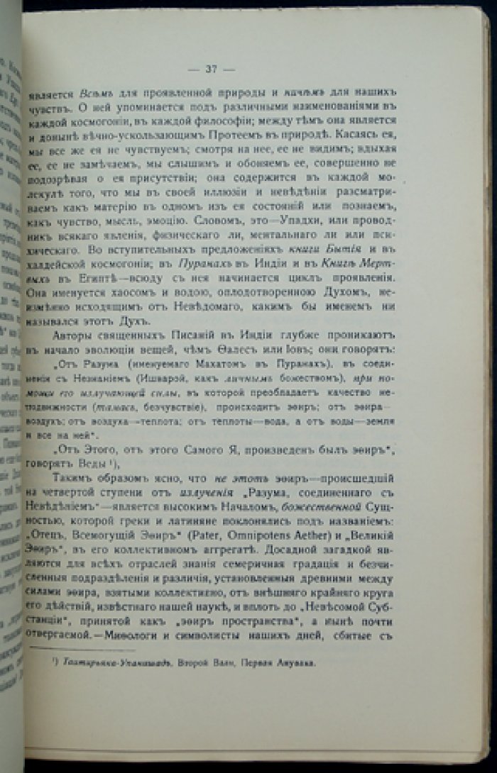 Тайная доктрина: синтез науки, религии и философии. Первое русское издание (в 3 томах)