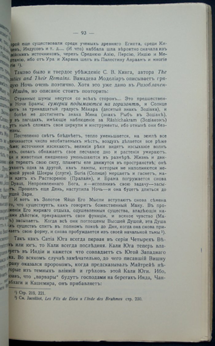 Тайная доктрина: синтез науки, религии и философии. Первое русское издание (в 3 томах)
