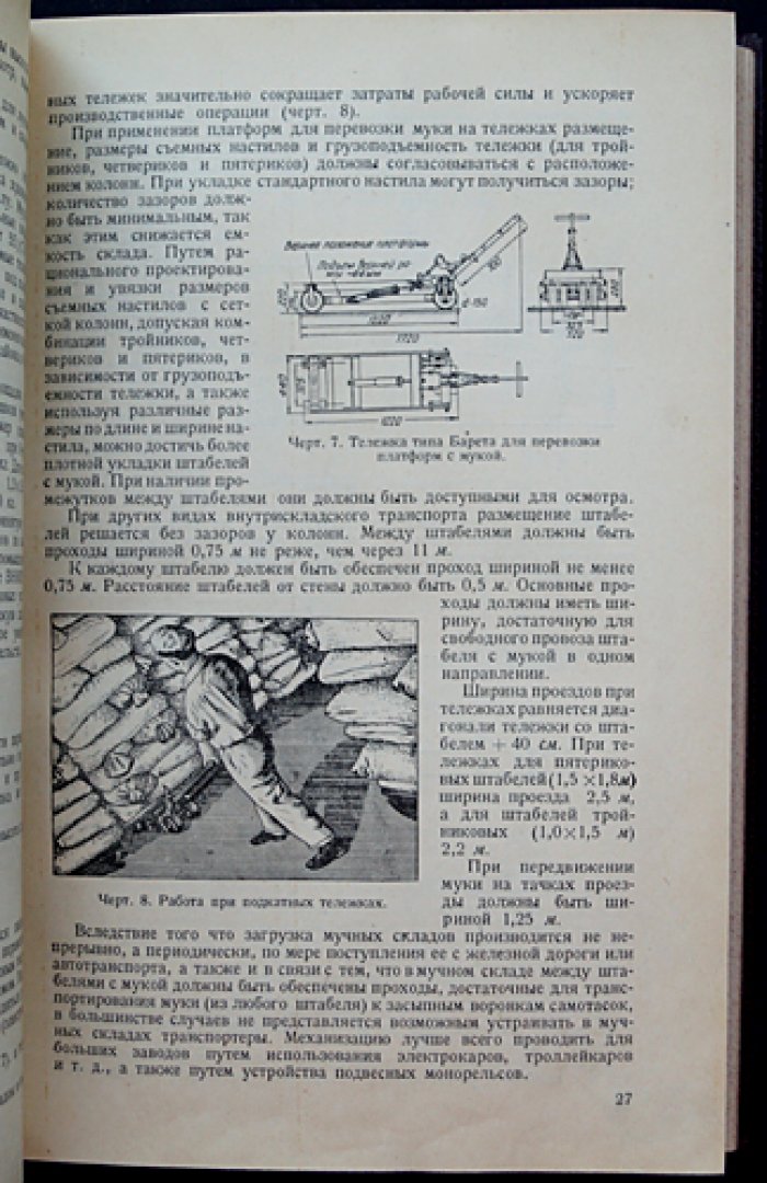 Хлебозаводы: проектирование (технологический процесс, устройство предприятий)