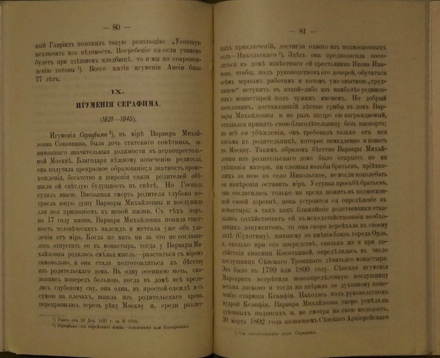 Исторические очерки Орловского Введенского девичьего монастыря (1896)