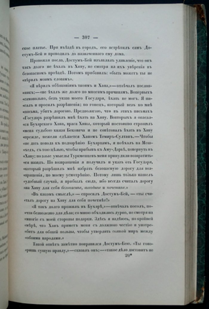 Записки Императорского Русского географического общества. Книжка IX (9)