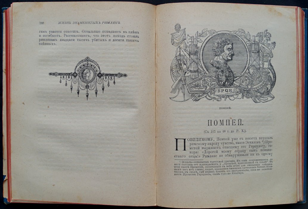 Жизнь знаменитых римлян (по Плутарху). Иллюстрированное издание