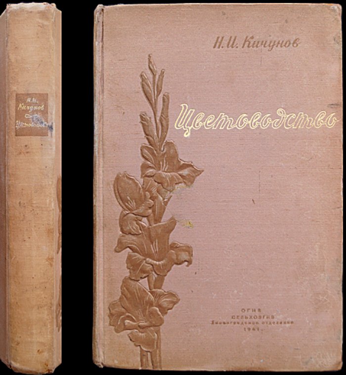 Цветоводство. Подготовка плантаций, выращивание рассады и культур в открытом и защищённом грунте
