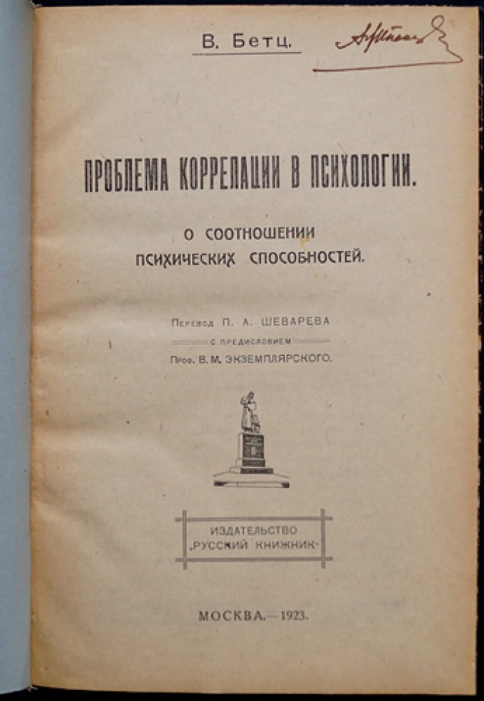 Сборник по психическим расстройствам и детской психопатологии: о душевных болезнях военного времени, нервных детях, проблема корреляции