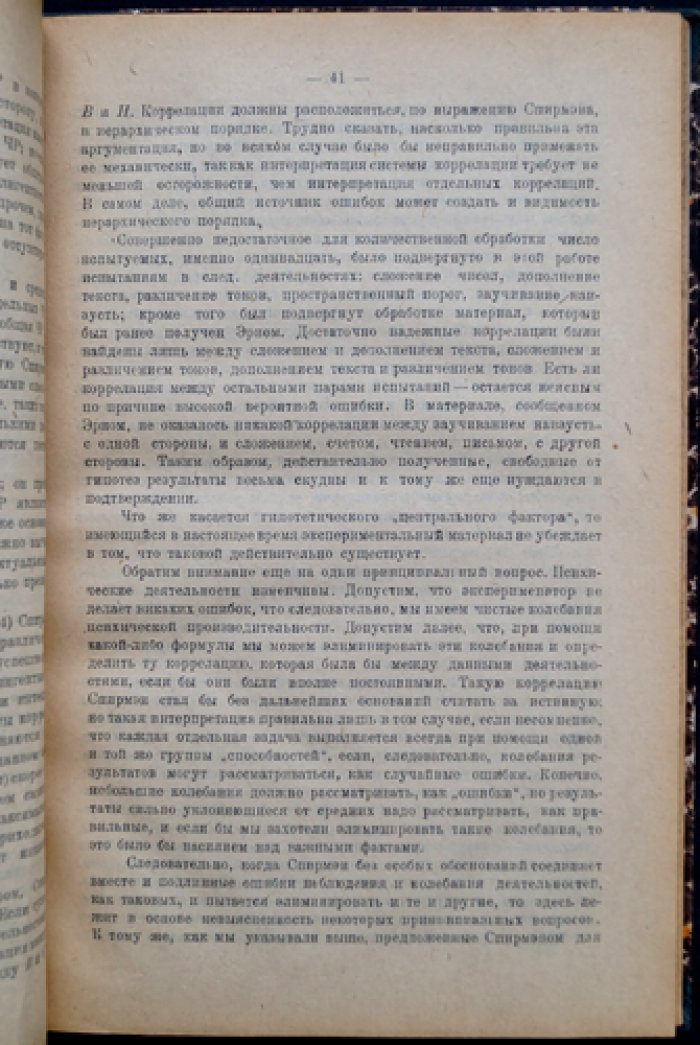Сборник по психическим расстройствам и детской психопатологии: о душевных болезнях военного времени, нервных детях, проблема корреляции