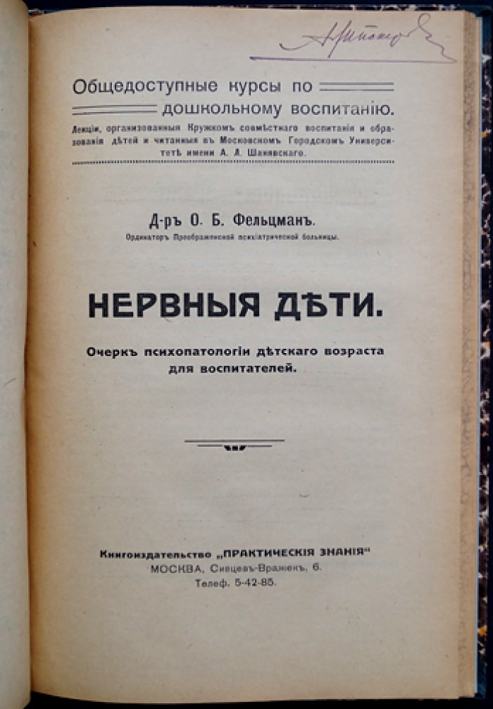 Сборник по психическим расстройствам и детской психопатологии: о душевных болезнях военного времени, нервных детях, проблема корреляции