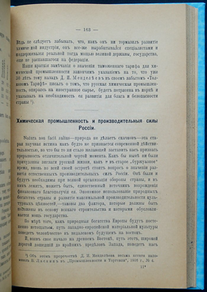 Развитие и значение химической промышленности. Очерк по истории отрасли (часть I)