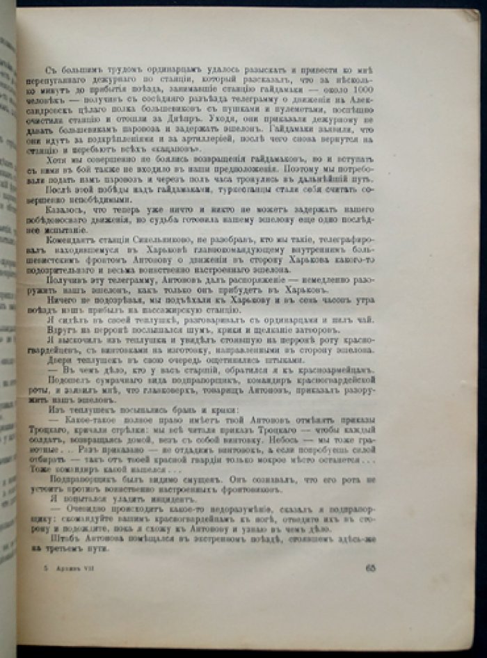Архив русской революции. Том VII (седьмой) — документы и воспоминания о событиях 1917 года и Гражданской войны