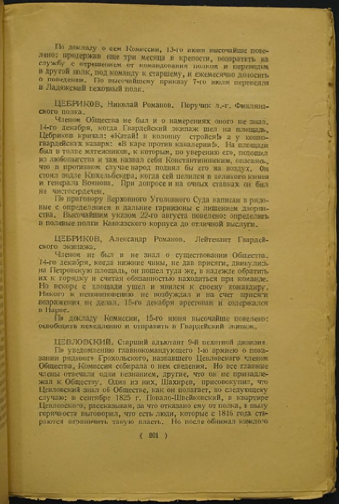 Восстание декабристов. Материалы. Том VIII: Дела Следственной комиссии о злоумышленных обществах. Алфавит декабристов