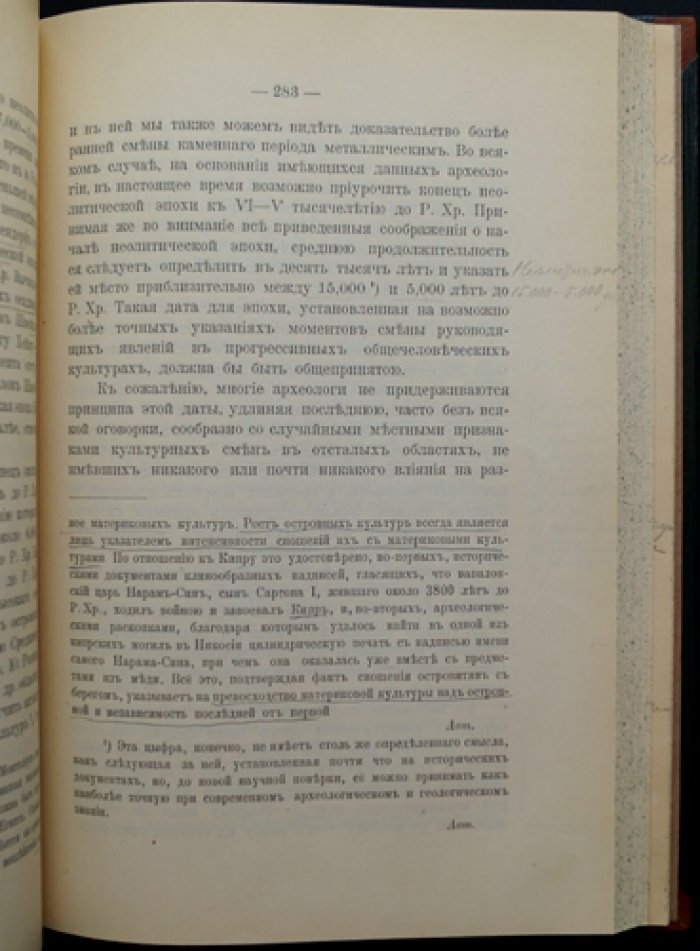 Первобытная археология: курс лекций (Московский Археологический институт)