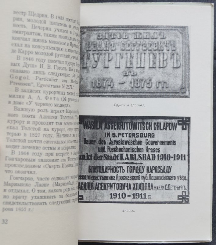 Петр Великий в Карловых Варах: следы русской культуры в курортной Праге (иллюстрированное издание)