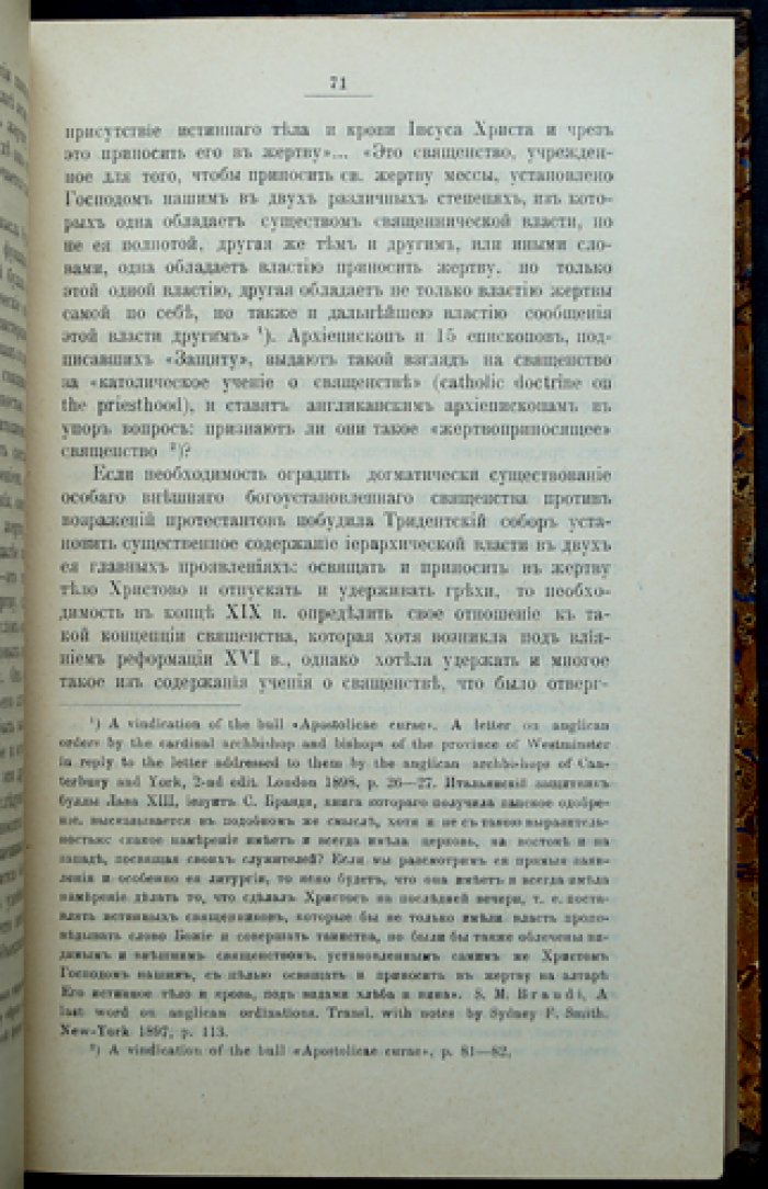 Учение римско-католической церкви о таинстве священства: историко-догматический очерк
