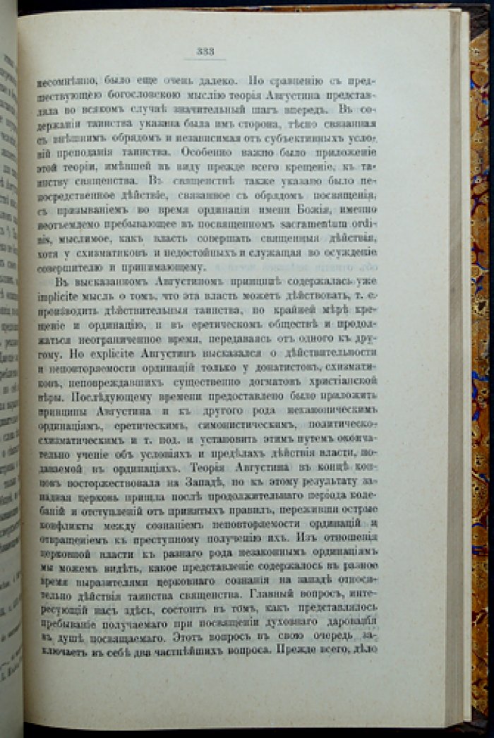 Учение римско-католической церкви о таинстве священства: историко-догматический очерк