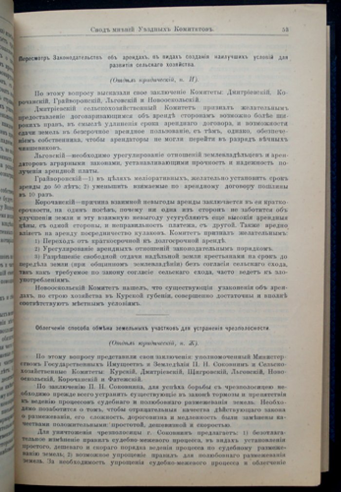Курская губерния. Труды губернского и уездных комитетов по нуждам сельскохозяйственной промышленности (Выпуск XIX)