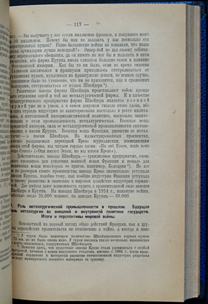 Мировая война 1914–1918 гг. и грядущие войны
