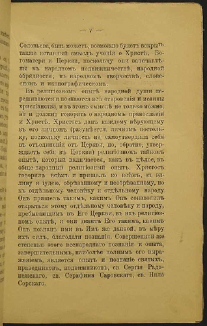 Церковь невидимого града: Сказание о граде Китеже (издание 1914 г.)