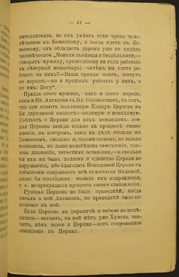 Церковь невидимого града: Сказание о граде Китеже (издание 1914 г.)