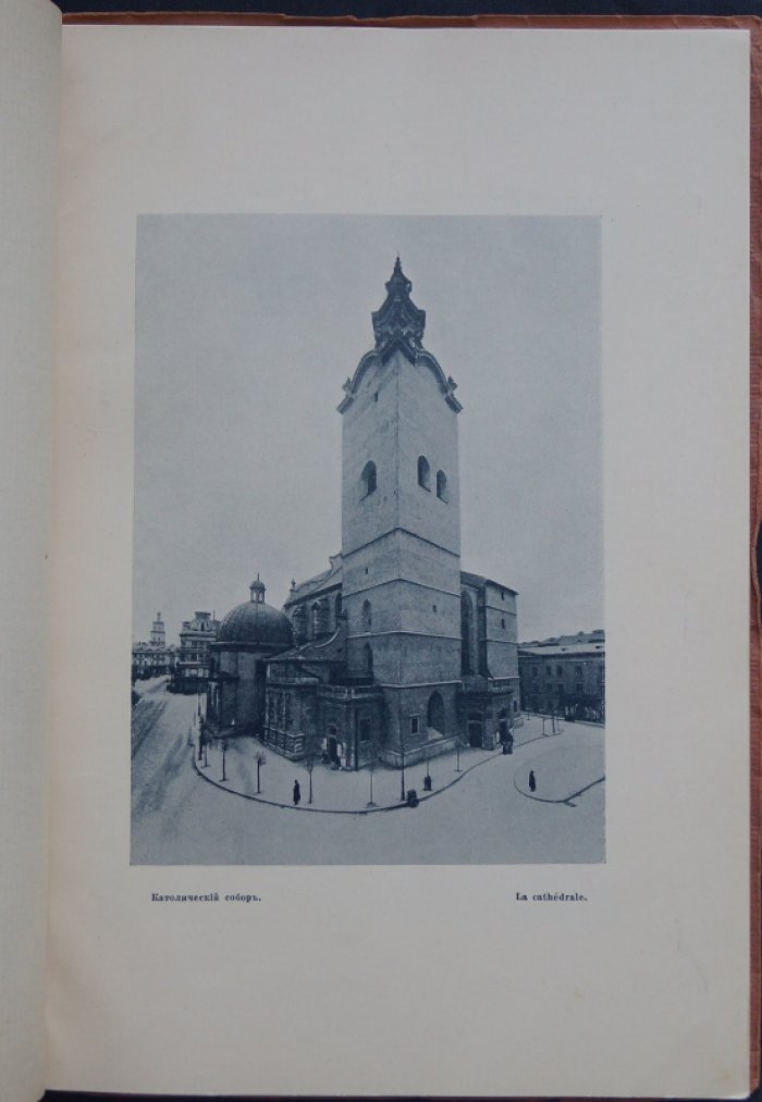 Альбом старого Львова. 50 фототипических видов исторической архитектуры (1917)