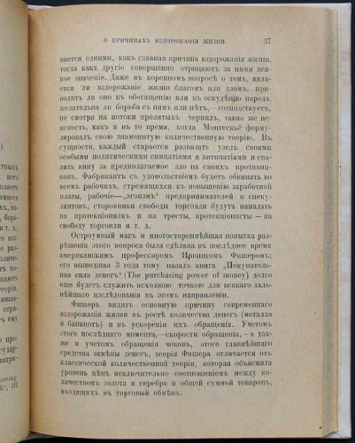 Вздорожание жизни: новые идеи в экономике (сборник IV)
