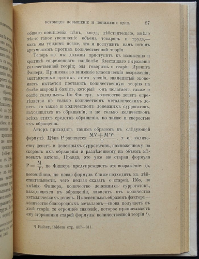 Вздорожание жизни: новые идеи в экономике (сборник IV)