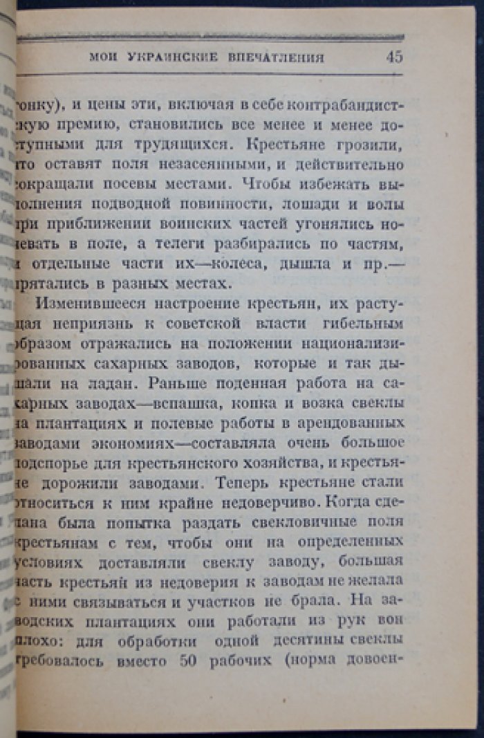 Мои украинские впечатления и размышления (воспоминания о жизни на Украине в годы Гражданской войны)