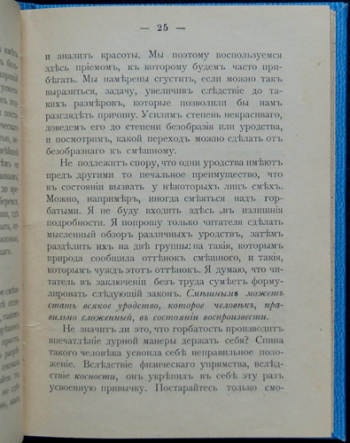 Анри Бергсон: «Смех в жизни и на сцене» (перевод с французского)