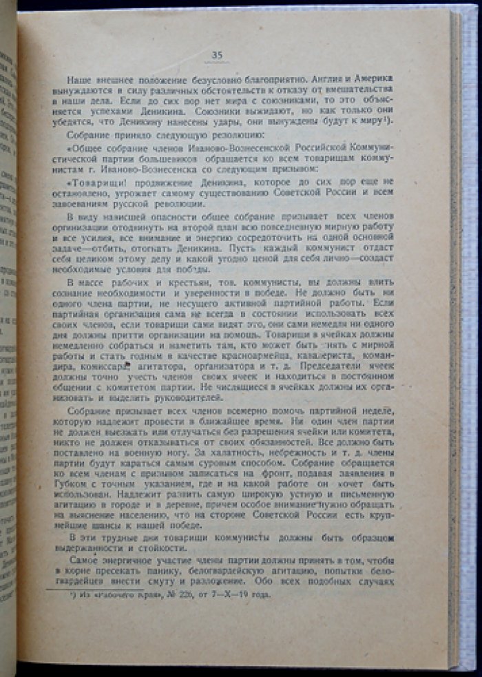 Иваново-Вознесенская губерния в гражданской войне (по архивным материалам)