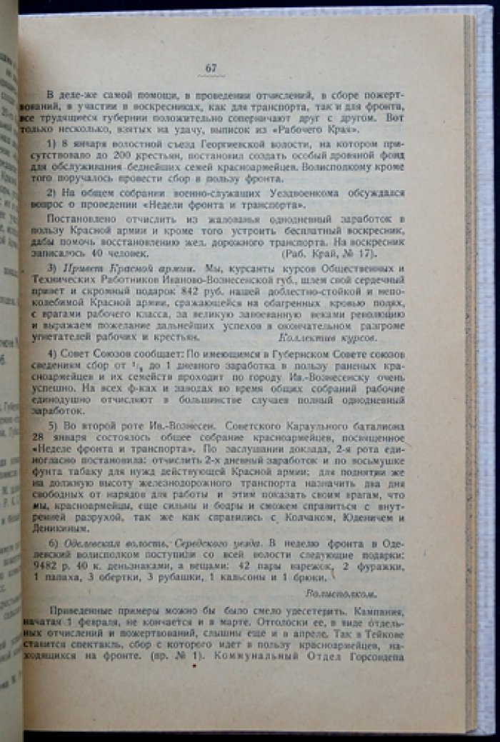 Иваново-Вознесенская губерния в гражданской войне (по архивным материалам)