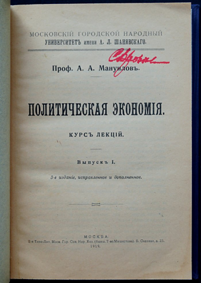 Мануилов А.А. Политическая экономия: курс лекций (выпуск I, единственный). 3-е издание, исправленное и дополненное