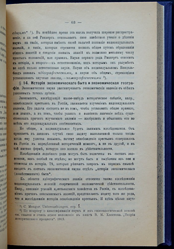 Мануилов А.А. Политическая экономия: курс лекций (выпуск I, единственный). 3-е издание, исправленное и дополненное