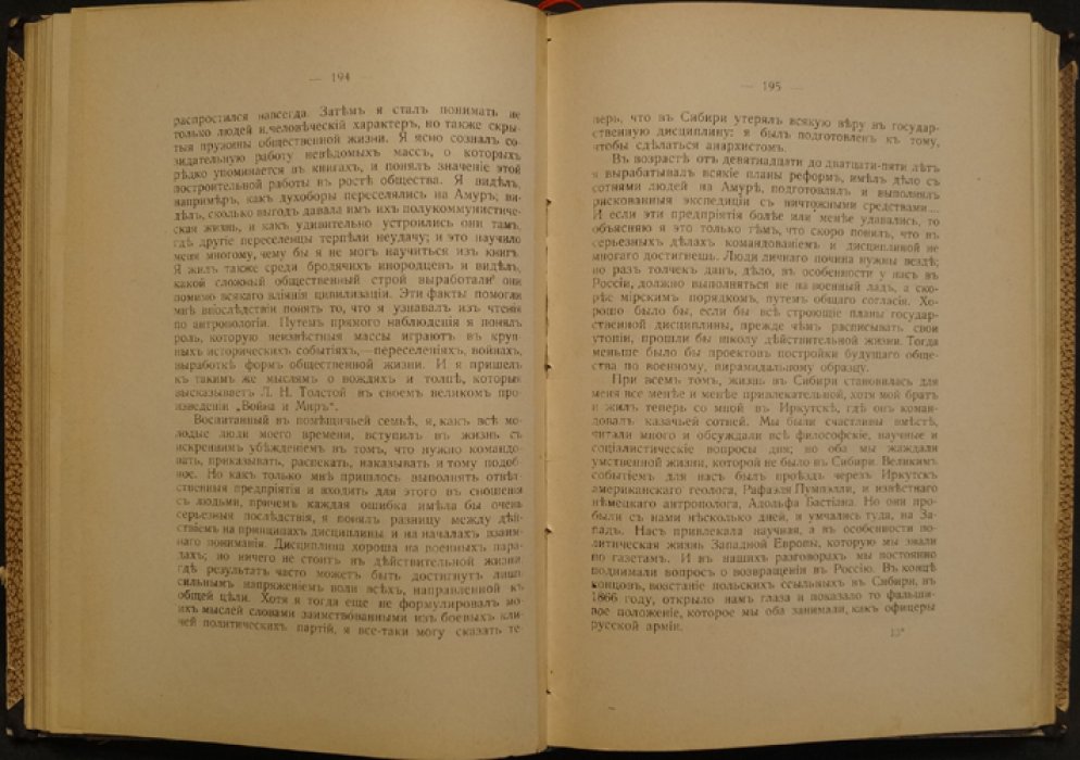 П. А. Кропоткин. Записки революционера. Том I (1906)