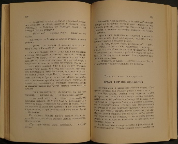Золотой теленок: сатирический роман Ильфа и Петрова (издание в Нью-Йорке, издательство им. Чехова)