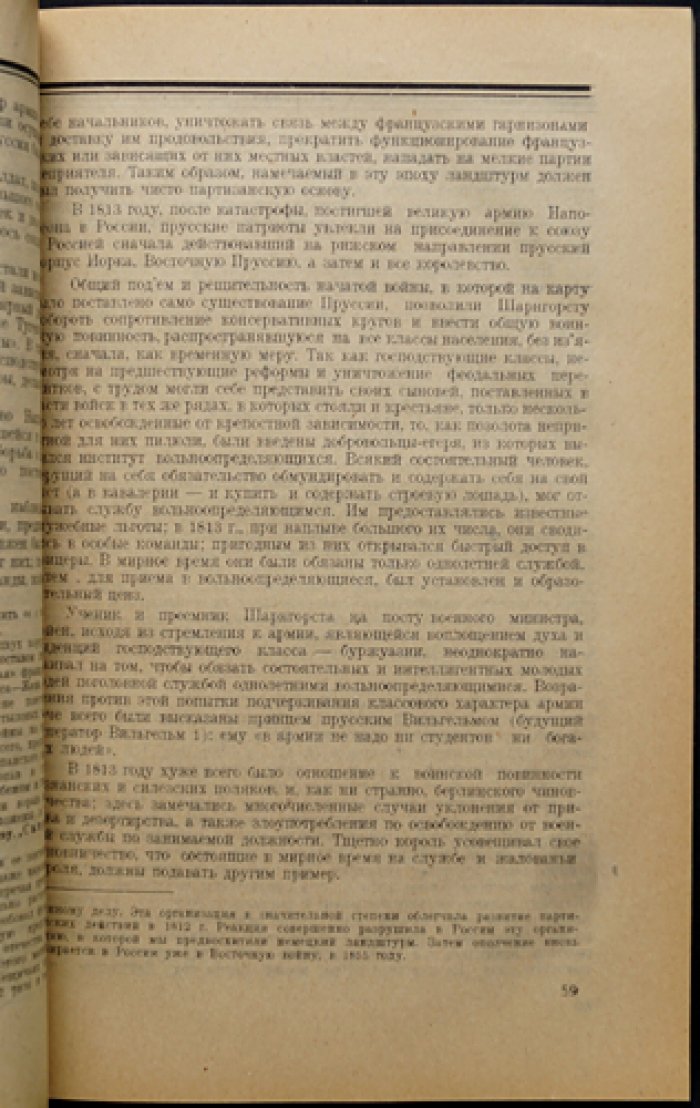 Свечин А. История военного искусства. Часть III: Новейшее время (1814–1914)