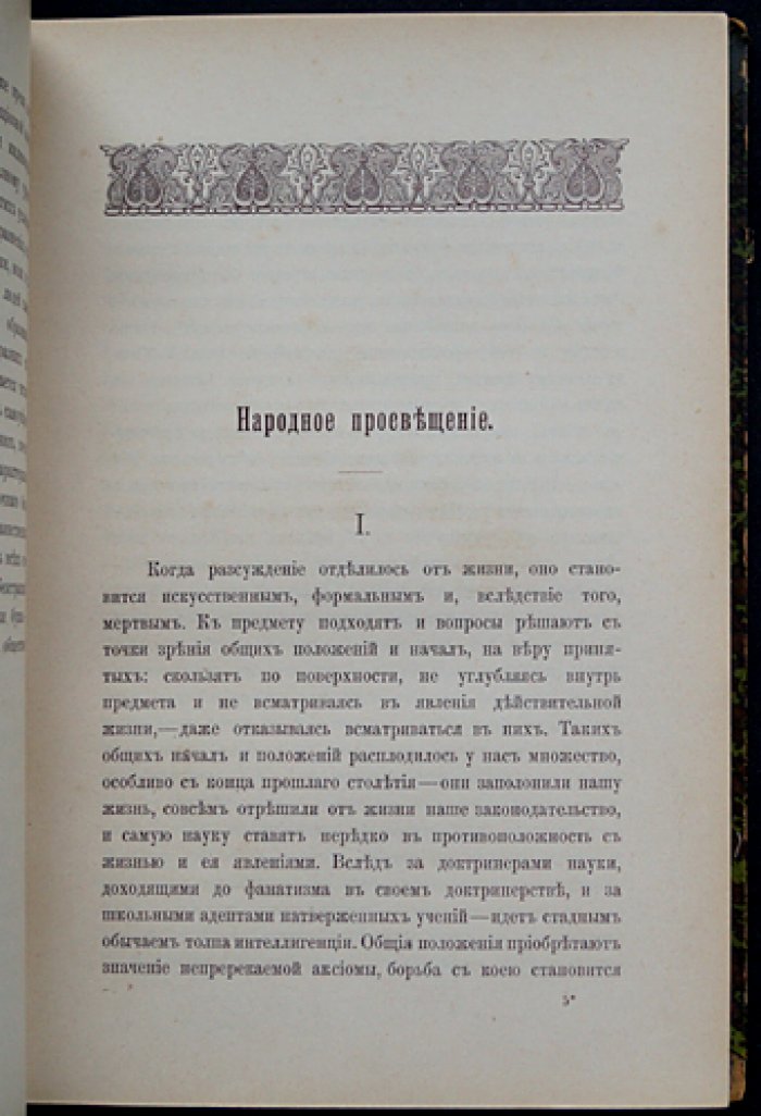 Победоносцев К. П. «Московский сборник» — статьи о церкви, государстве и общественной жизни (2-е издание)
