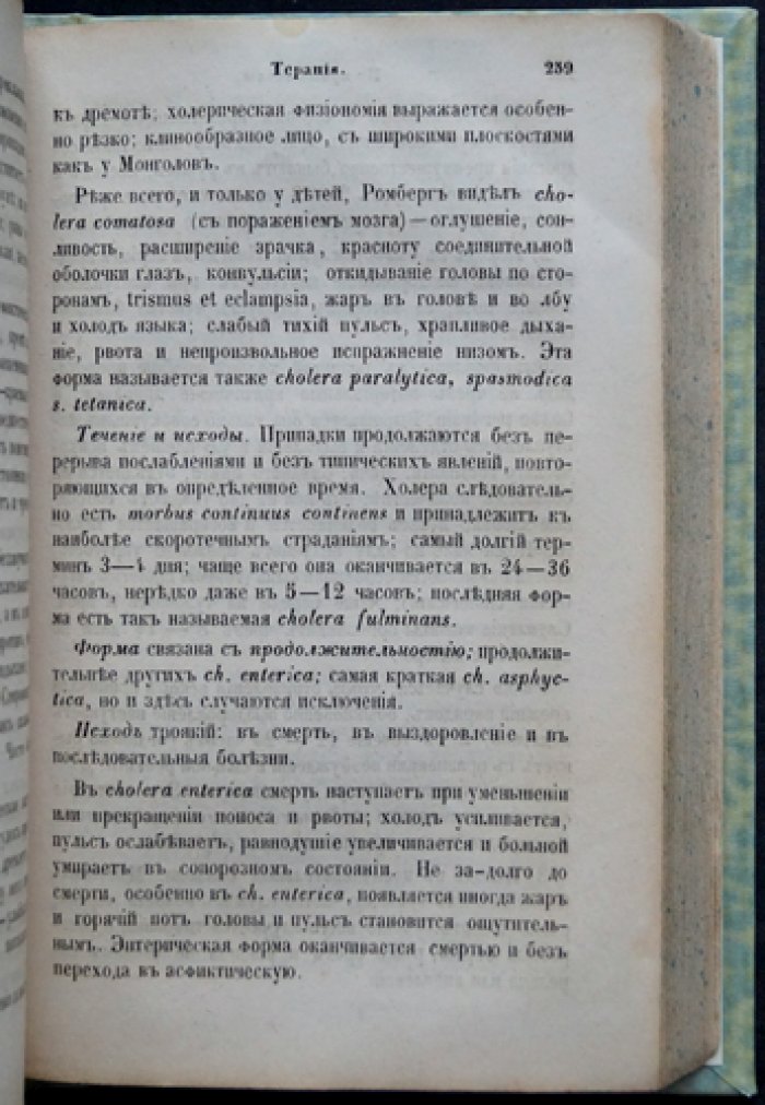 Походная медицинская книжка: руководство для врачей и хирургов в военное время