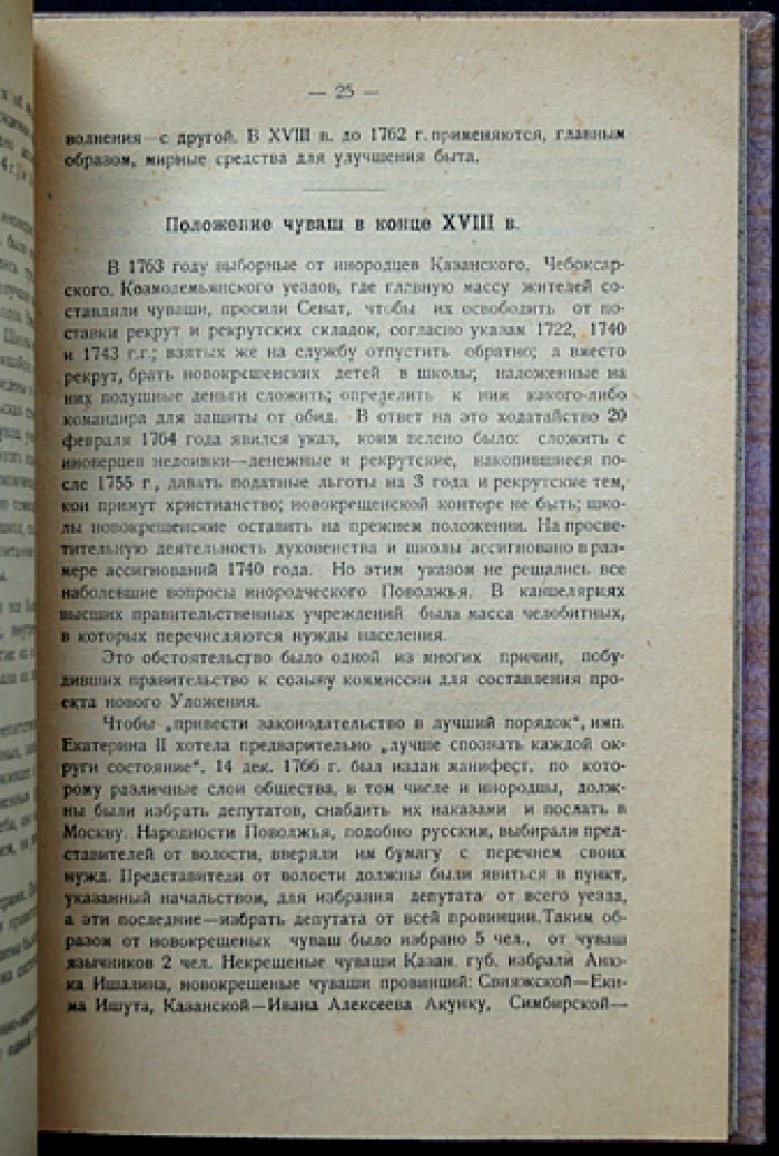Никольский. Краткий конспект по этнографии чуваш — этнографические сведения о быте, культуре и традициях народа