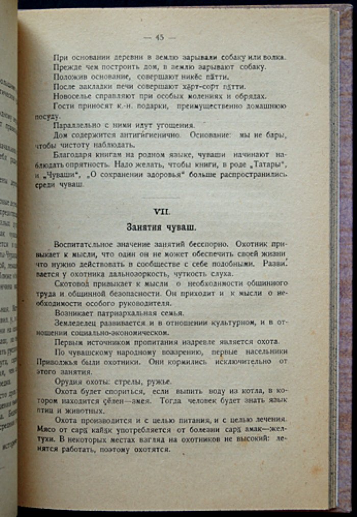 Никольский. Краткий конспект по этнографии чуваш — этнографические сведения о быте, культуре и традициях народа