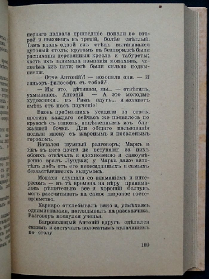 Приключения студентов: историко-авантюрный роман о познании мира